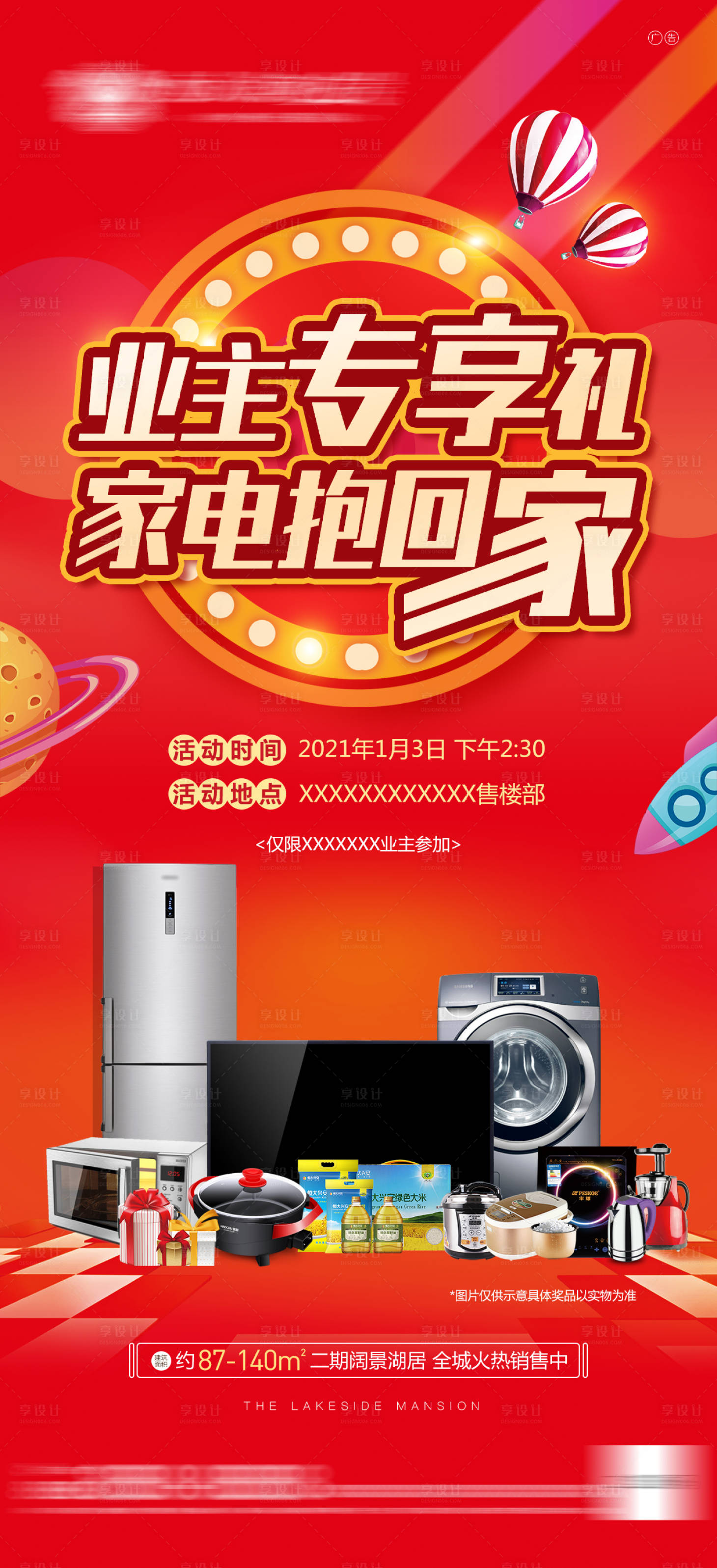 源文件下载【享设计】搜索编号：24320012857406113【家电抽奖海报】