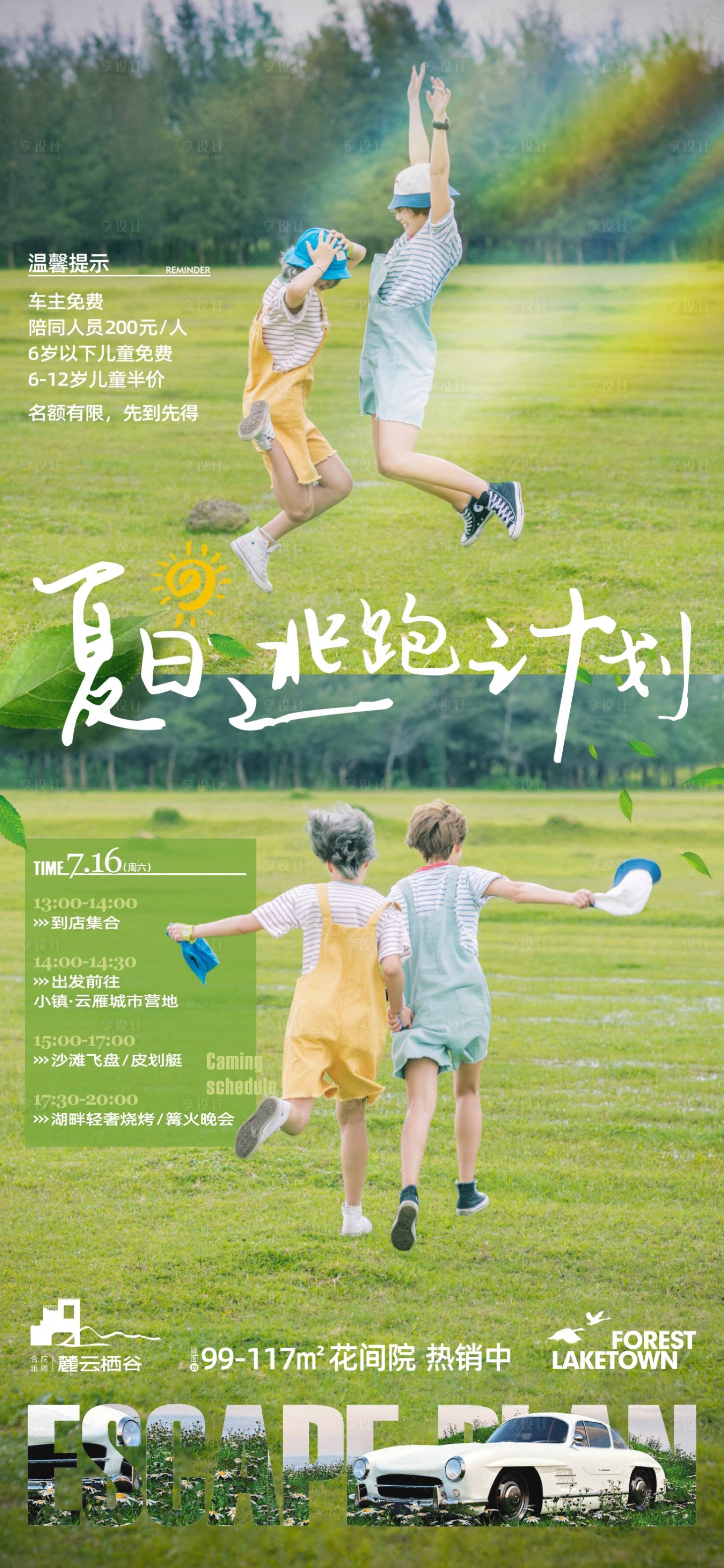 源文件下載【享設計】搜索編號：76590012968306091【地產活動單圖】