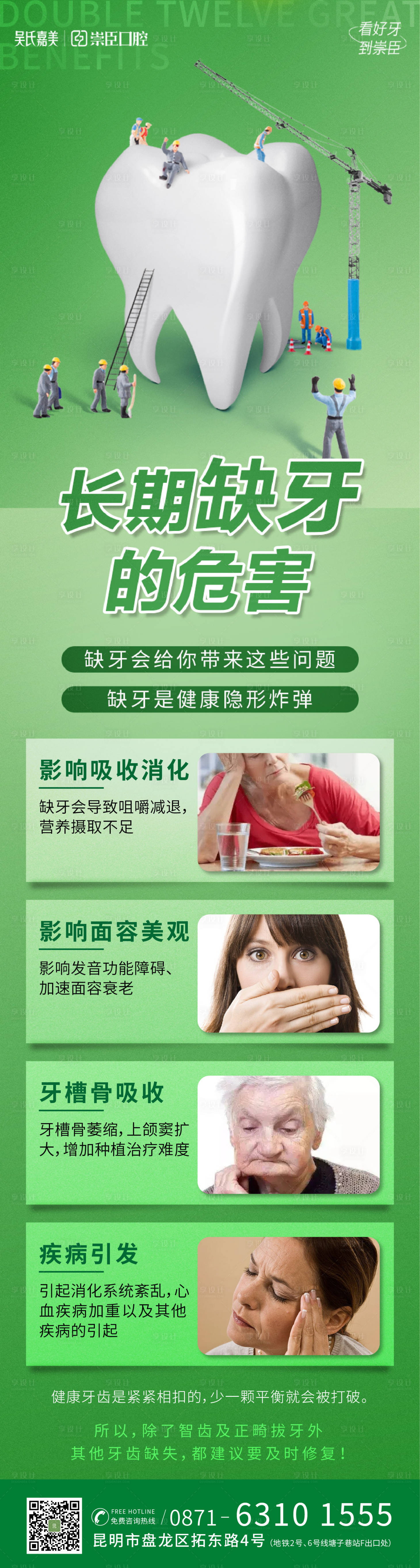 源文件下載【享設計】搜索編號：23780012829663224【長期缺牙科普海報】