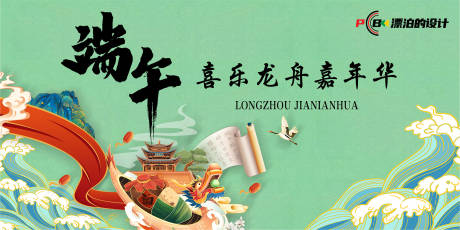 源文件下載【端午節主題背景】編號：75300012527707653