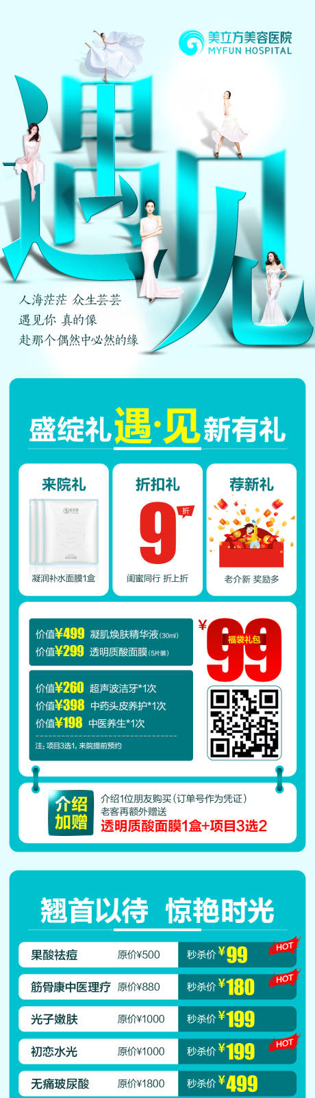 源文件下载【医美遇见月度活动专场】编号：61660012667663661
