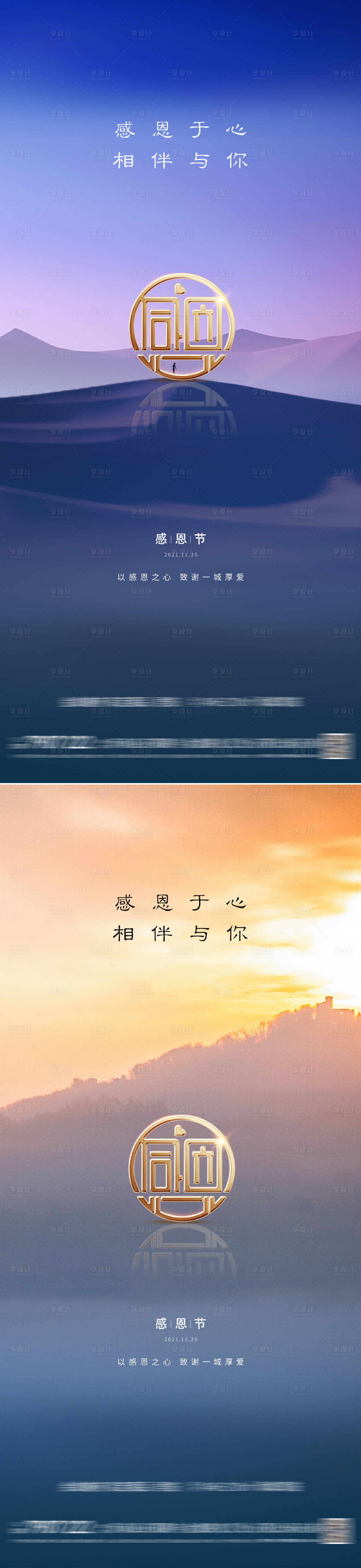 源文件下載【享設計】搜索編號：21030012609091352【感恩節】
