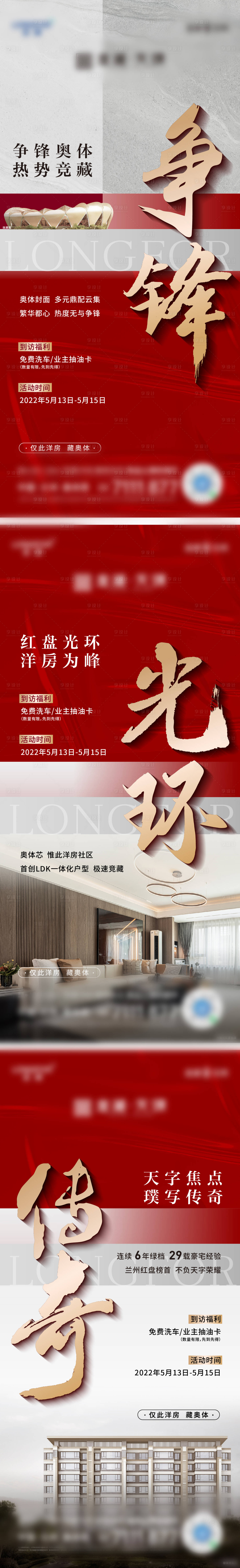 源文件下载【热销地产海报】编号：67580012620486767