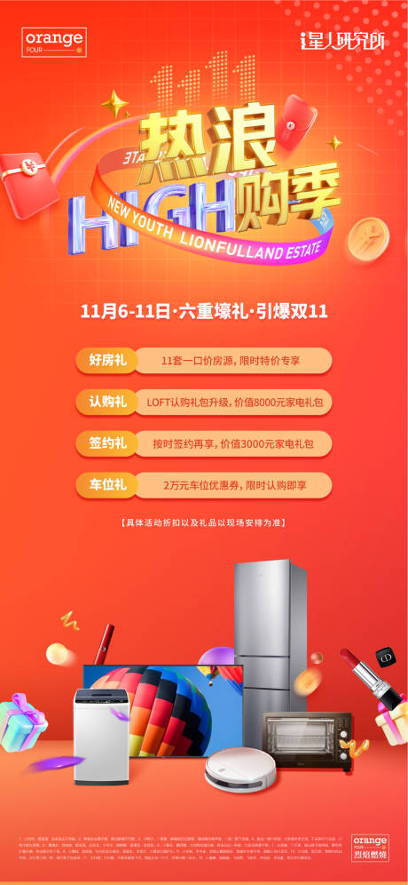 源文件下载【地产双十一狂欢节宣传海】编号：37170012854411156