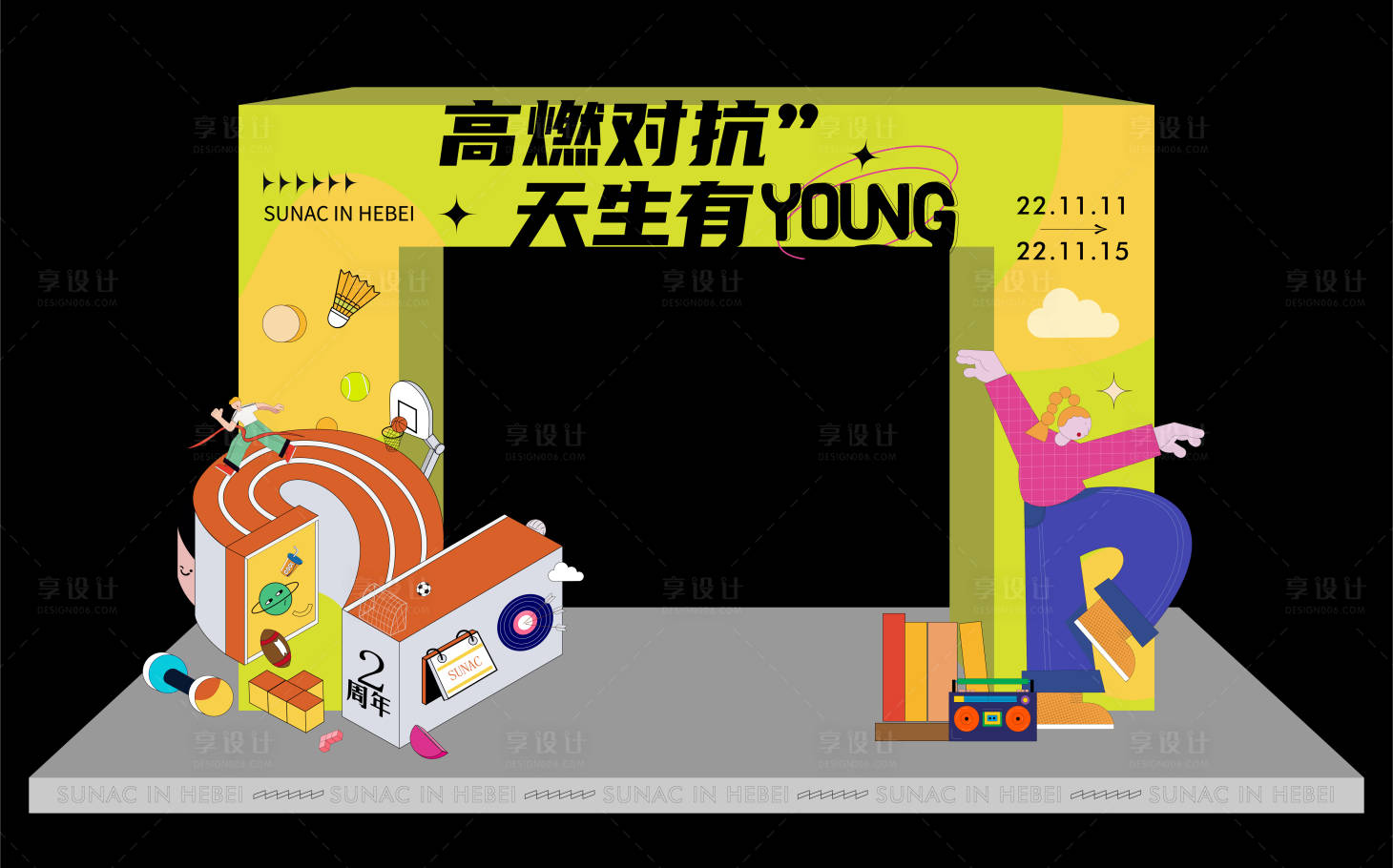 源文件下载【享设计】搜索编号：92660012939451441【天生有YOUNG活力龙门架】