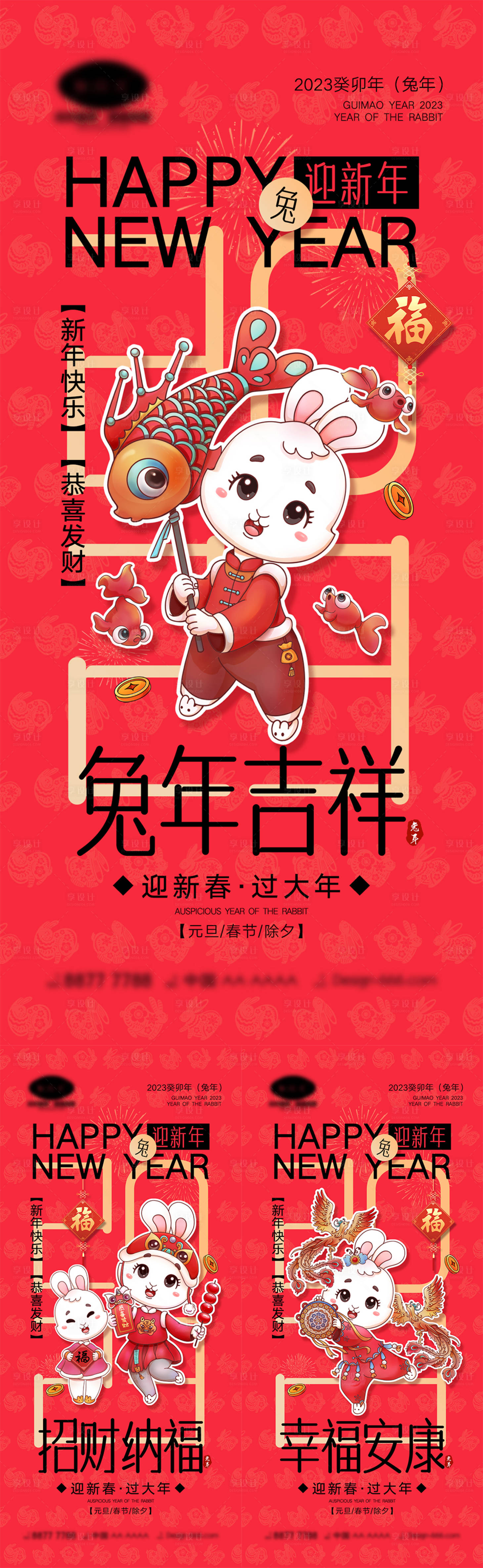 源文件下載【享設(shè)計】搜索編號：37130012557704968【2023兔年海報】