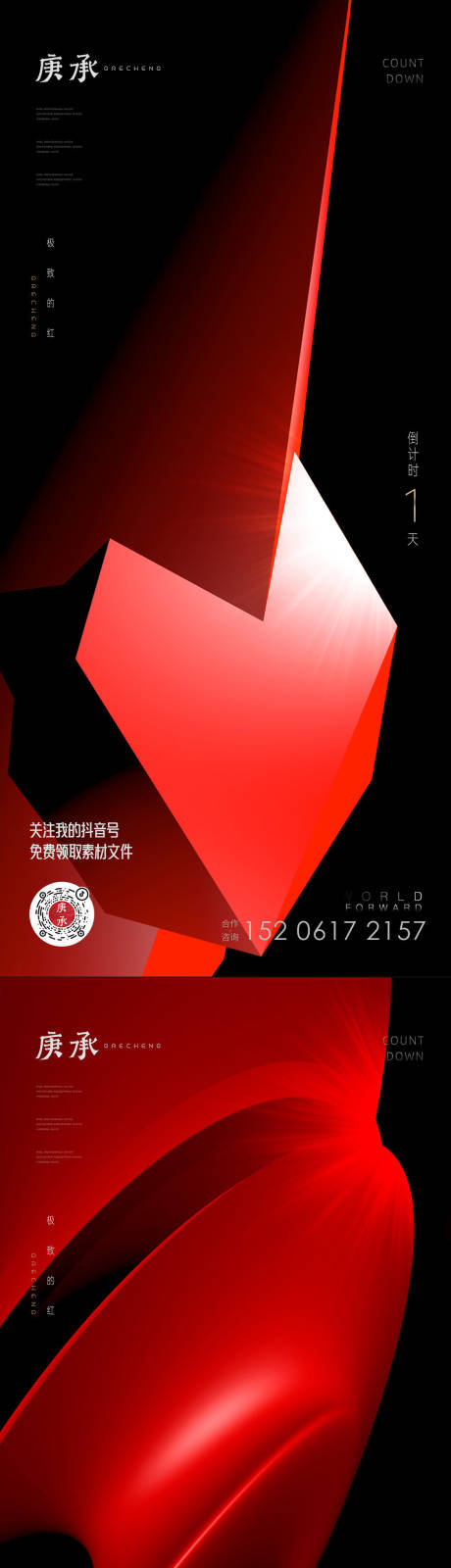 源文件下载【享设计】搜索编号：70290013008127905【红色极简倒计时微信海报】
