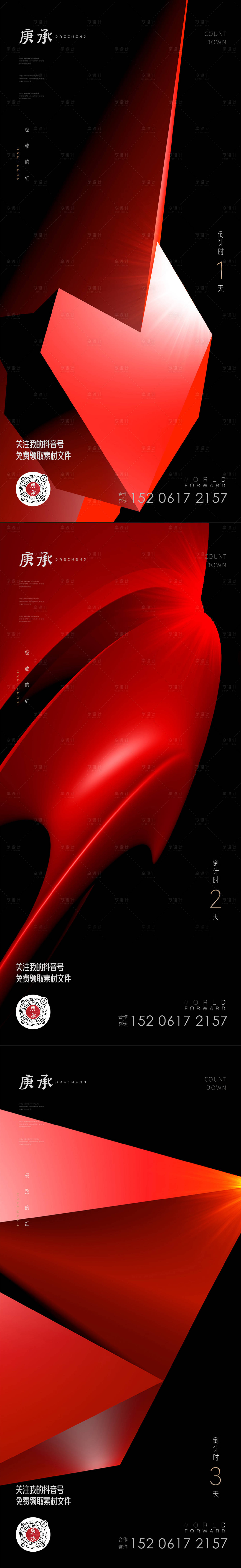 源文件下载【红色极简倒计时微信海报】编号：70290013008127905