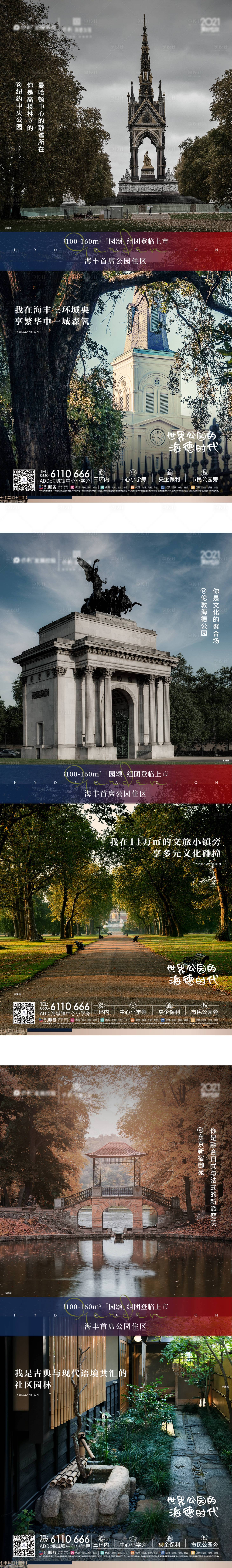 源文件下载【地产公园园林系列海报】编号：50130013017812916