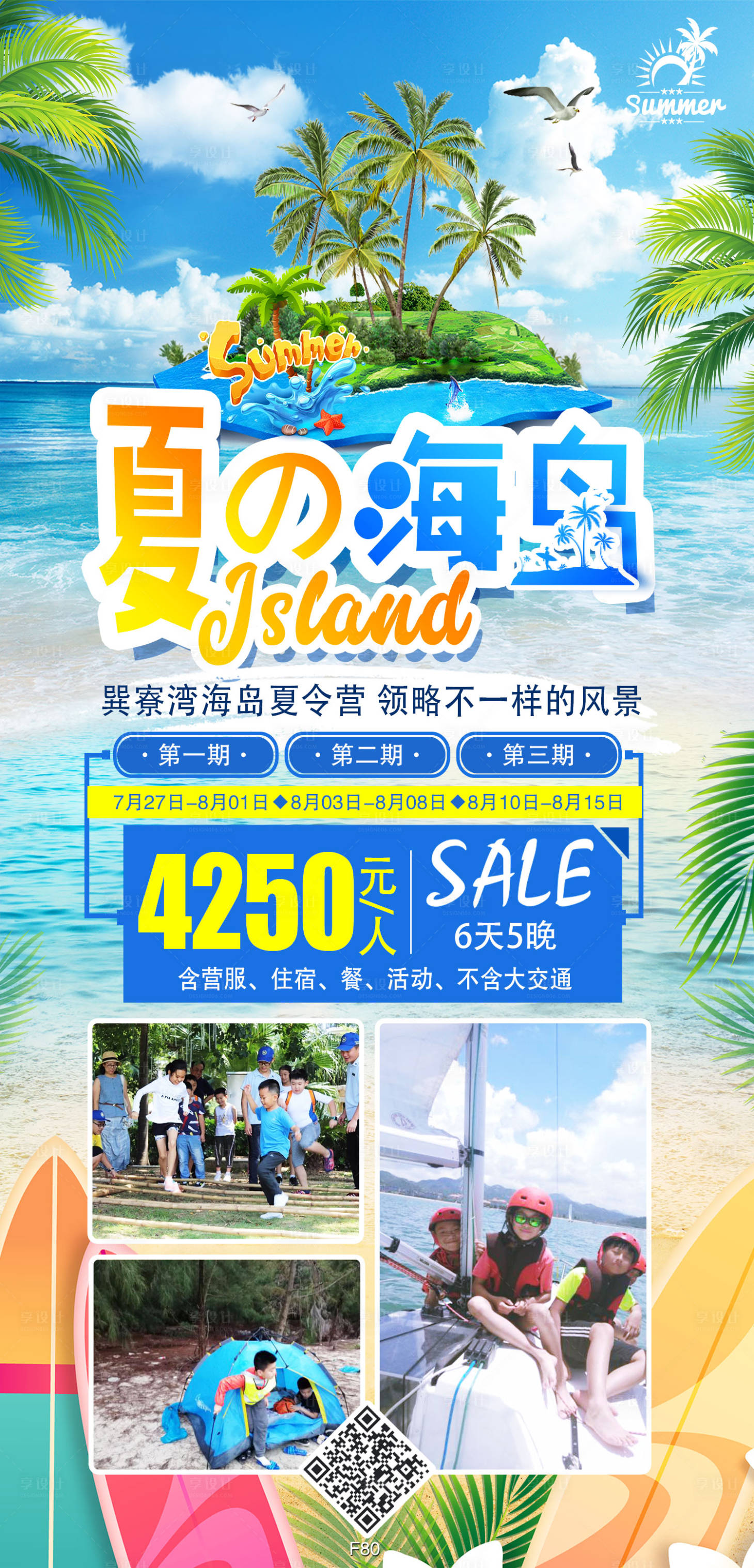 源文件下载【海岛夏令营】编号：86030012652837177