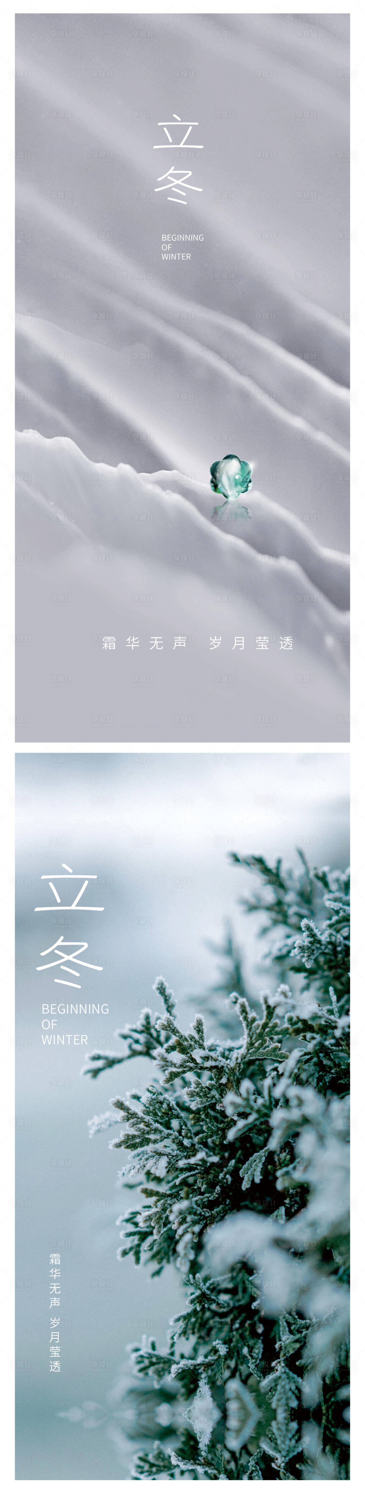 源文件下载【立冬节气系列海报】编号：54280013013458787