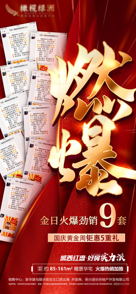源文件下载【地产红金喜报热销海报】编号：27380012546537093