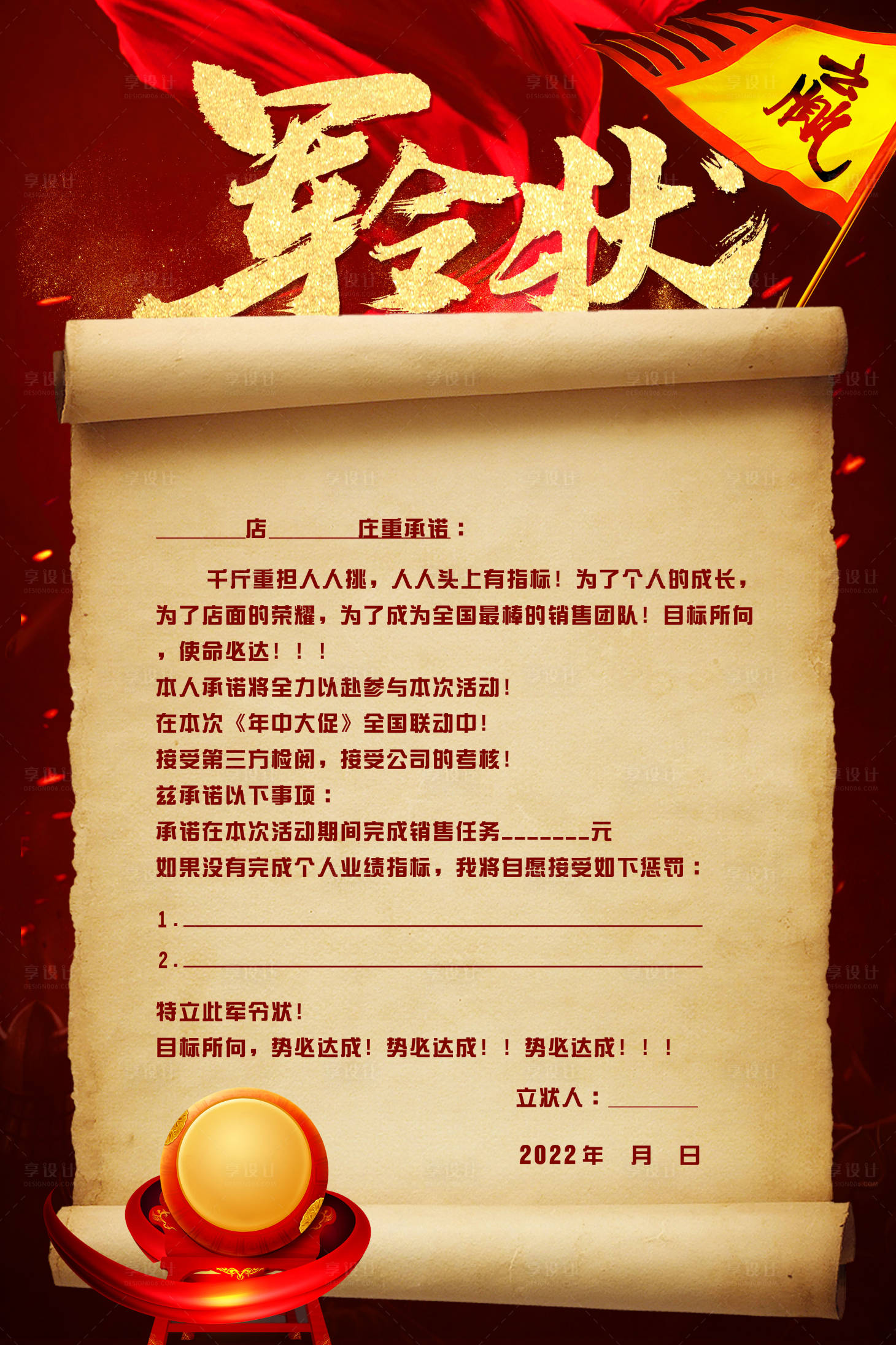 源文件下載【享設計】搜索編號：21560012522456053【軍令狀】