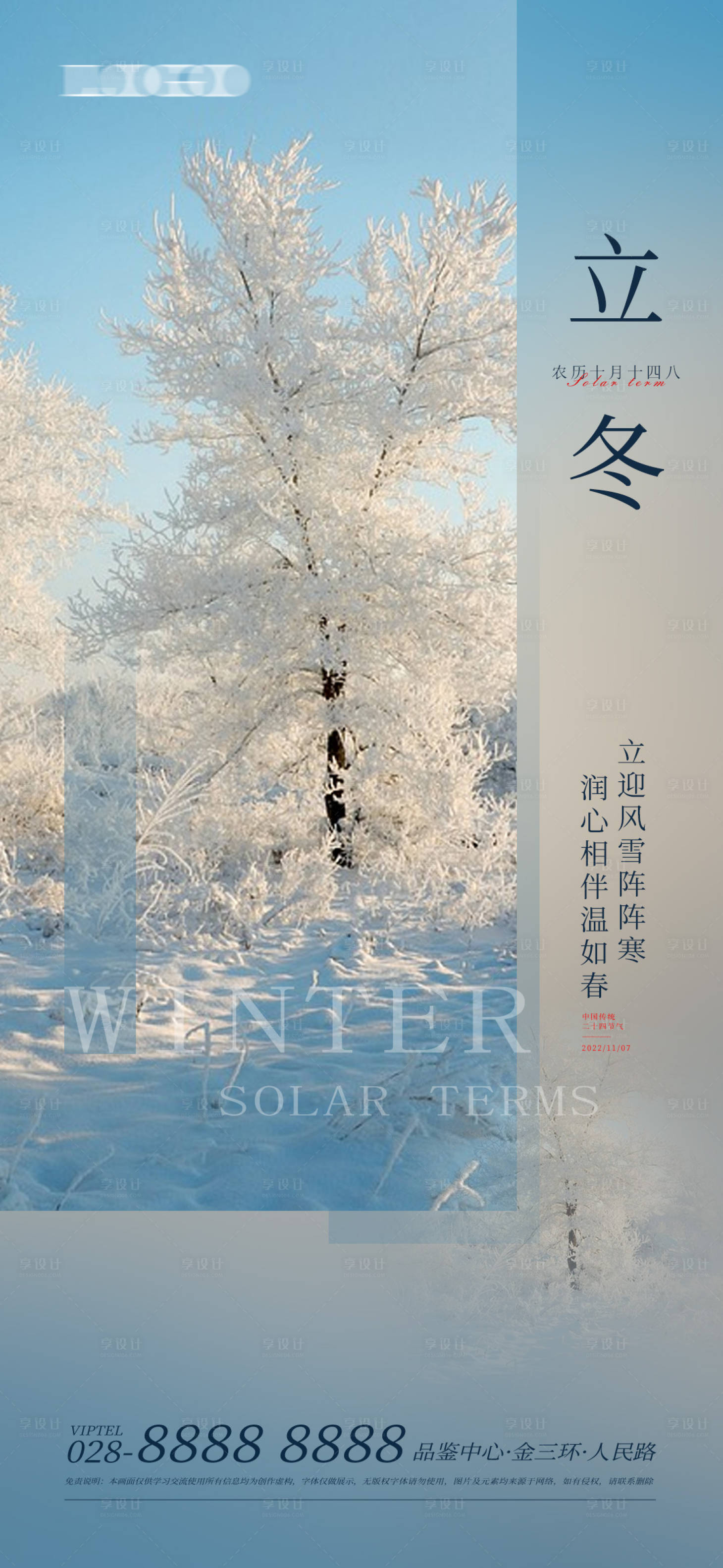 源文件下载【立冬节气海报】编号：42900012659138345