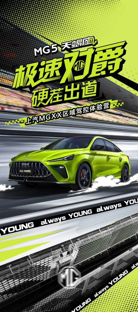 源文件下载【汽车试驾品鉴海报】编号：97980012842904938