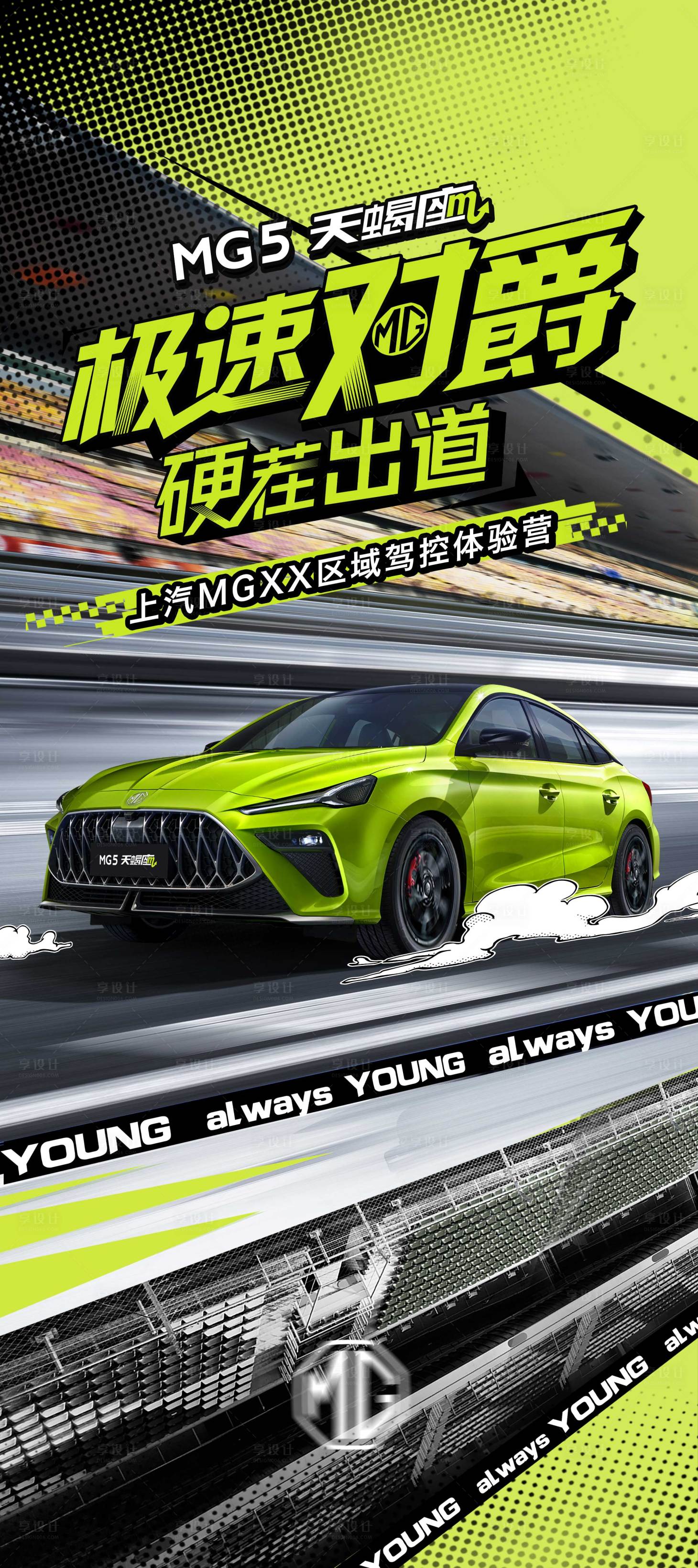 源文件下載【享設計】搜索編號：97980012842904938【汽車試駕品鑒海報】