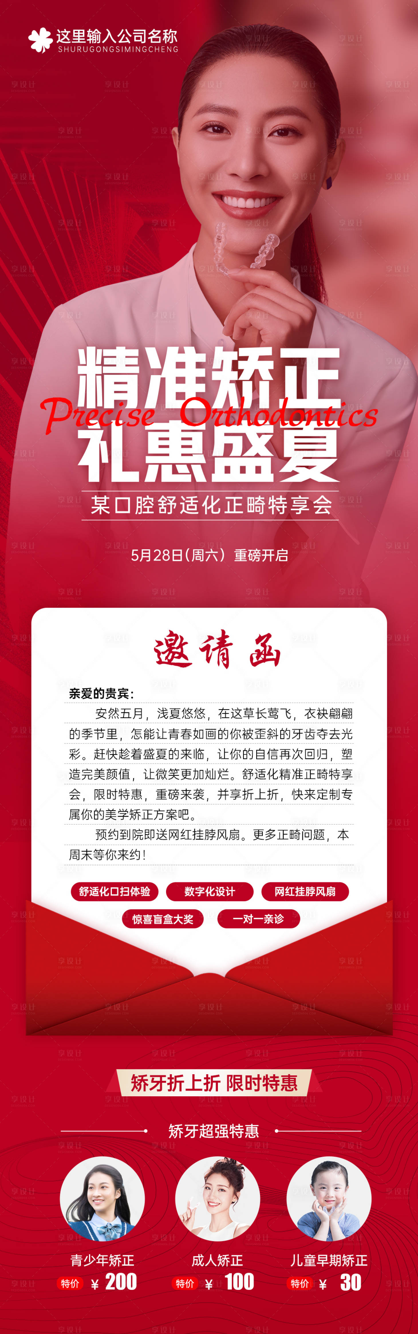 源文件下載【享設計】搜索編號：67290012664396115【口腔正畸活動長圖】