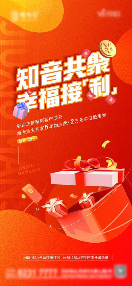 源文件下載【享設計】搜索編號：11930012702828864【地產全民經紀人海報】