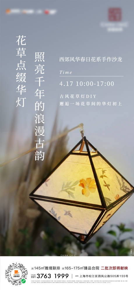 源文件下载【花草灯活动海报】编号：89340012745712567