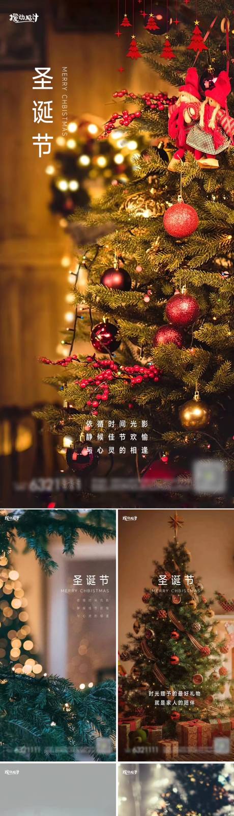源文件下载【圣诞节加推系列海报】编号：20221004125308351