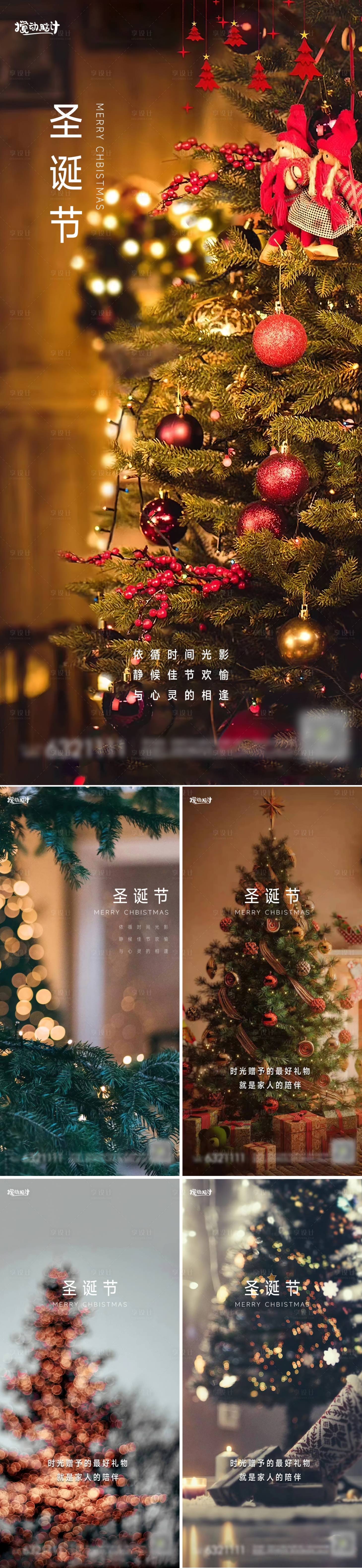 源文件下載【享設計】搜索編號：82900012524601095【圣誕節加推系列海報】