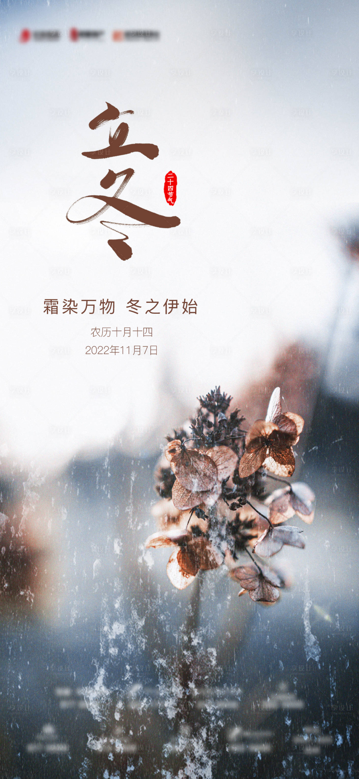 源文件下載【享設計】搜索編號：84640012967257527【立冬節氣】