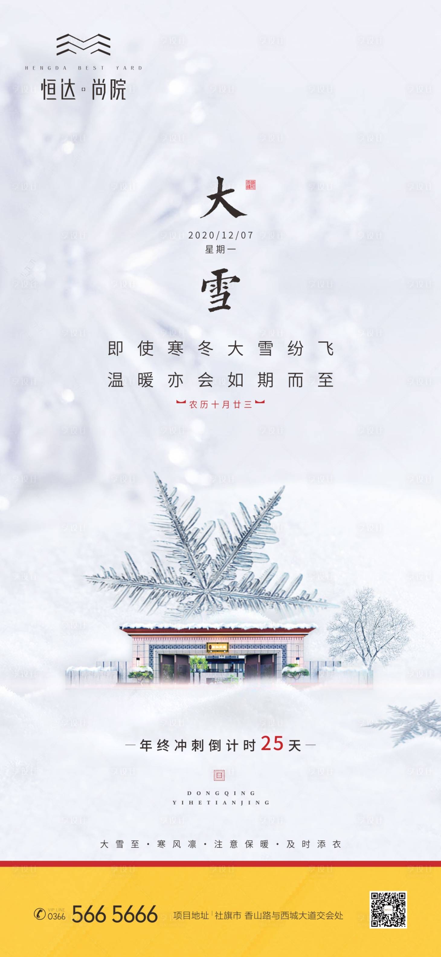 源文件下载【大雪节气新中式海报】编号：33980012825803216