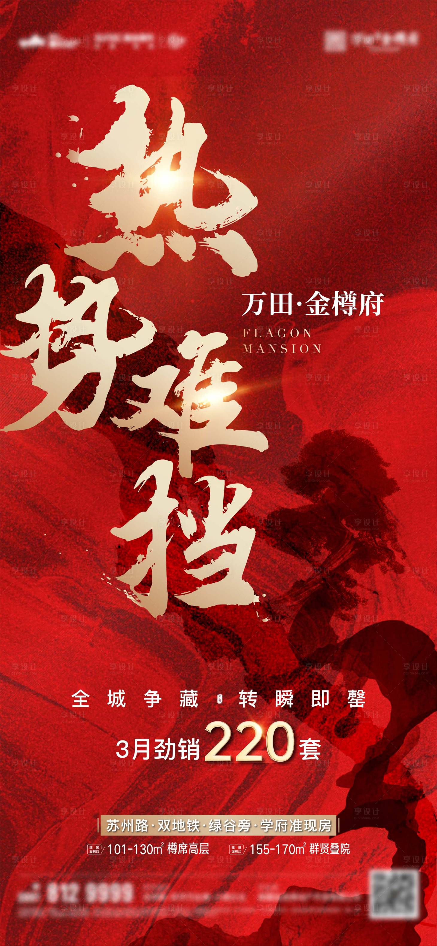 源文件下載【享設計】搜索編號：49770012735131344【月度熱銷紅金大字報沖擊新中式】