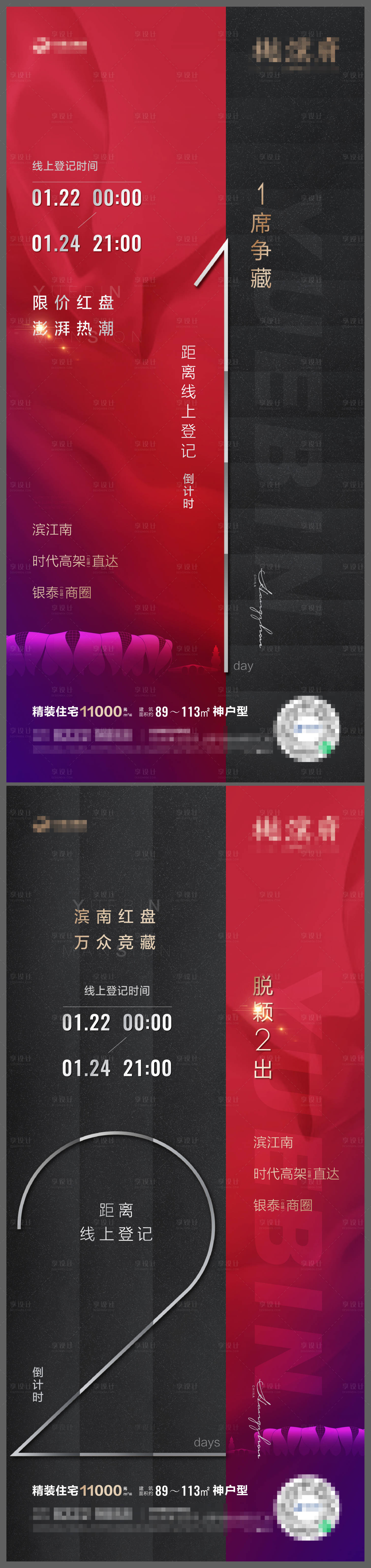 源文件下載【享設計】搜索編號：80990012816562666【線上登記倒計時系列0】