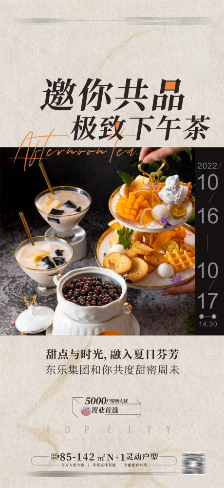 源文件下载【下午茶甜点简约海报】编号：20510012781812528