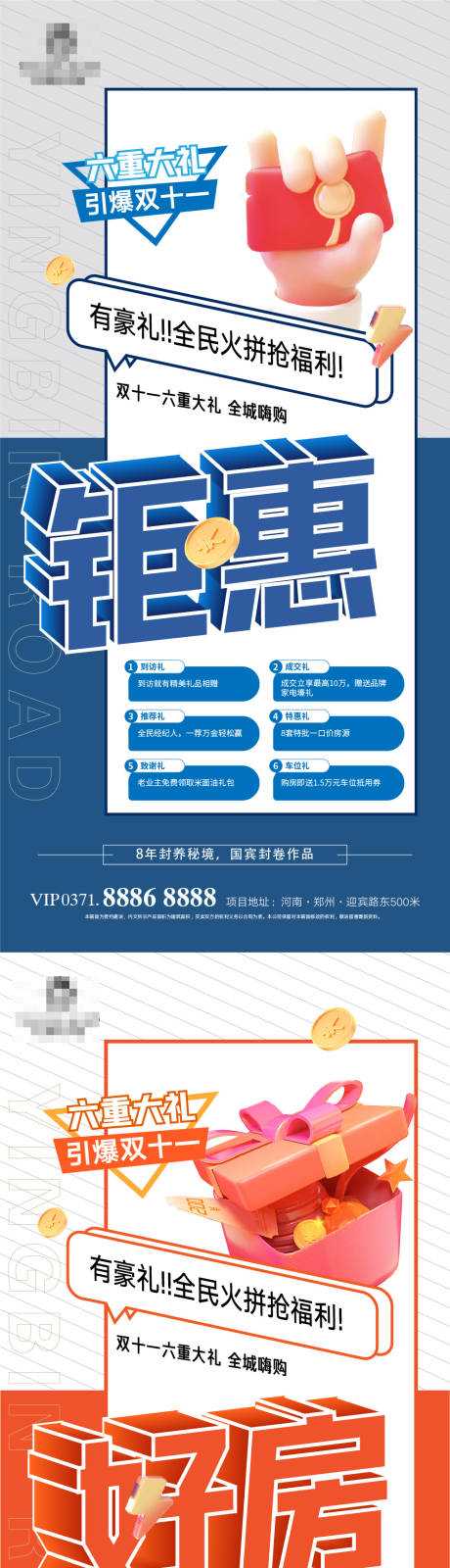 源文件下載【享設計】搜索編號：84620012980854452【雙十一鉅惠海報】