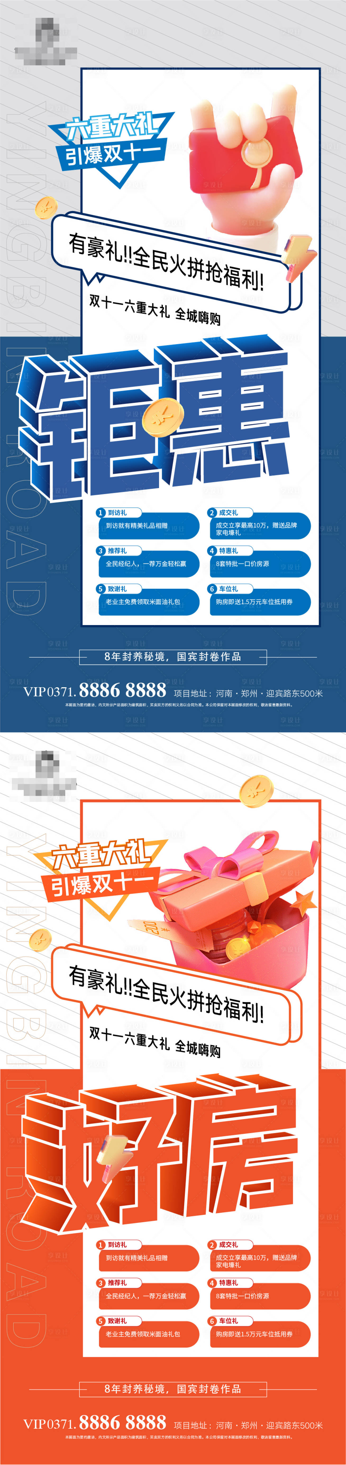 源文件下载【双十一钜惠海报】编号：84620012980854452
