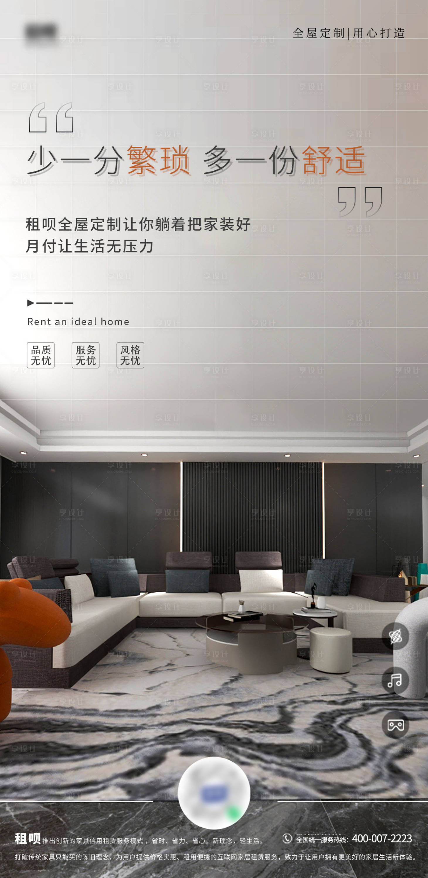源文件下載【家具行業(yè)全屋定制宣傳海報】編號：28870013017558139