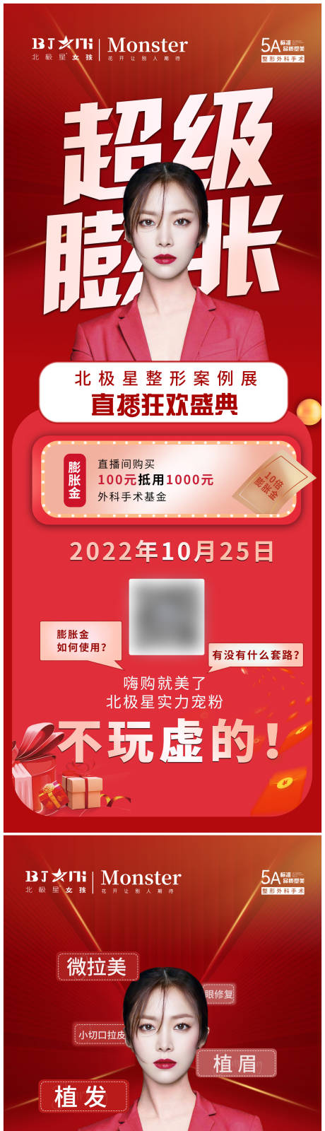源文件下载【医美整形线上直播讲解系列海报】编号：91070012898393662
