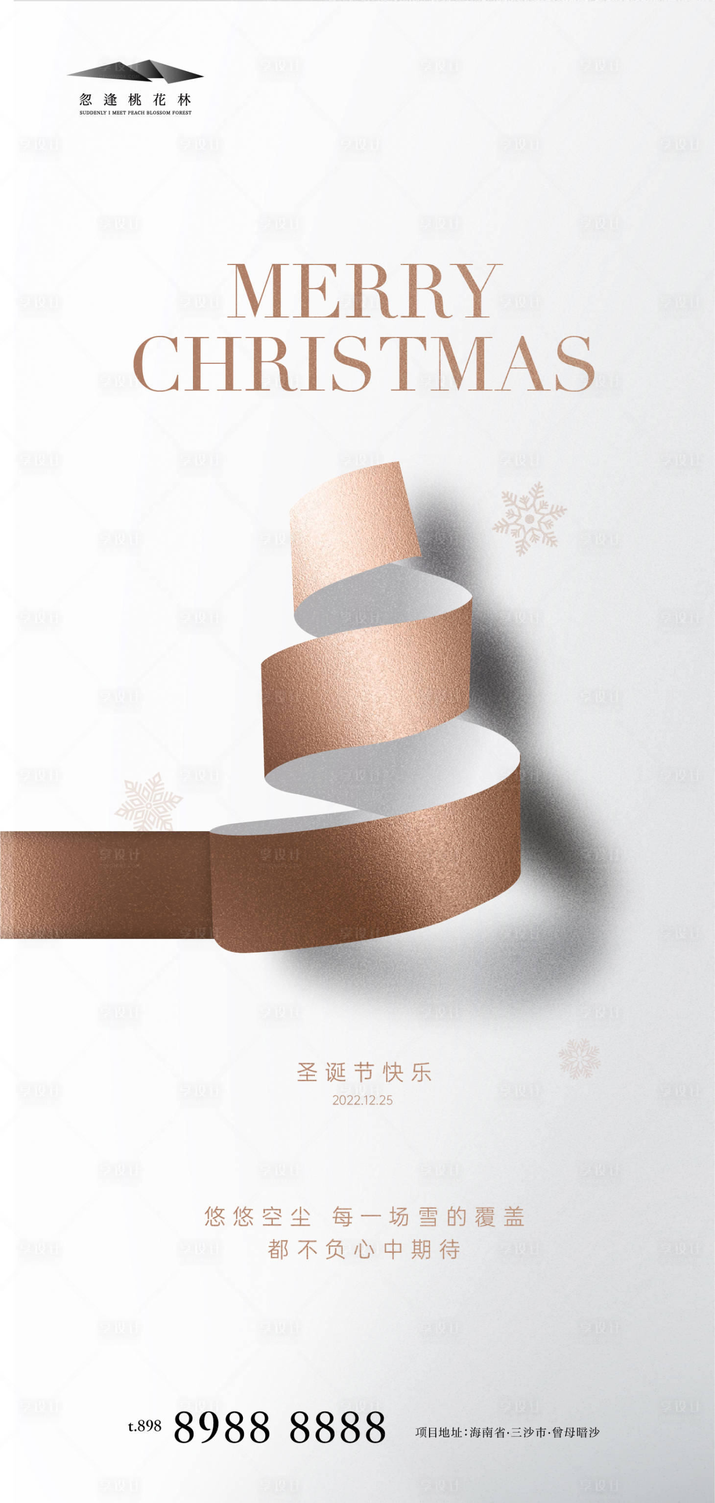 源文件下載【享設計】搜索編號：95310012838482258【圣誕節】