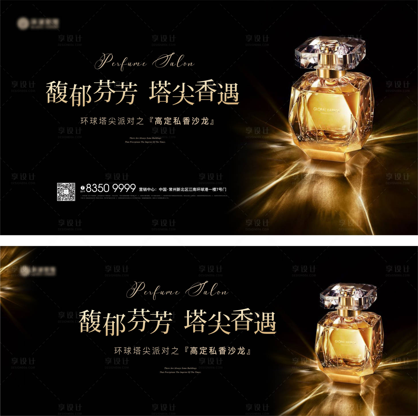 源文件下载【享设计】搜索编号：18670012673335797【香水沙龙活动背景板】