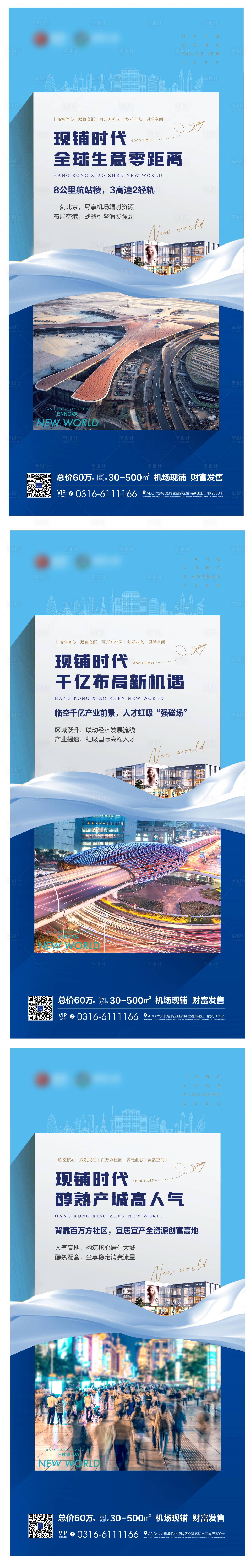 源文件下载【享设计】搜索编号：60420012799823360【地产旺铺现铺商铺金街价值点微单海报】
