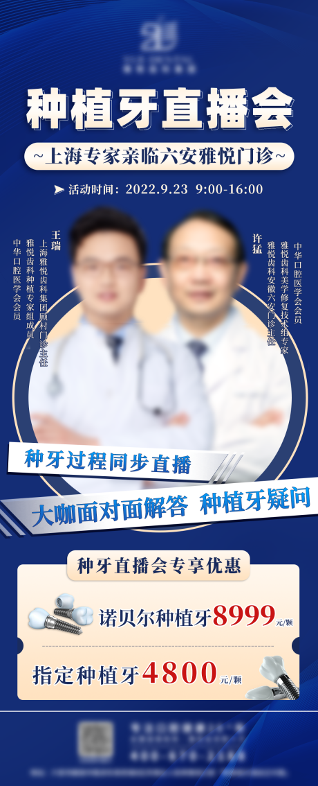 源文件下载【种植牙直播海报】编号：69590012777612075