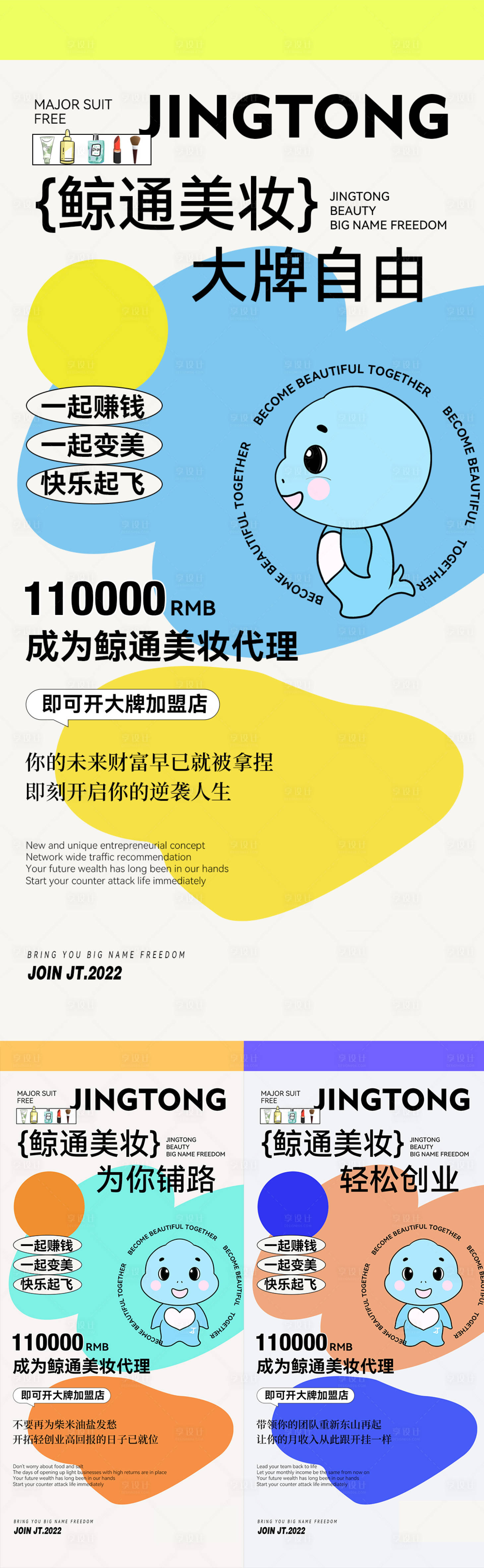 源文件下載【享設(shè)計】搜索編號：91750012533931939【醫(yī)美化妝品招商海報】