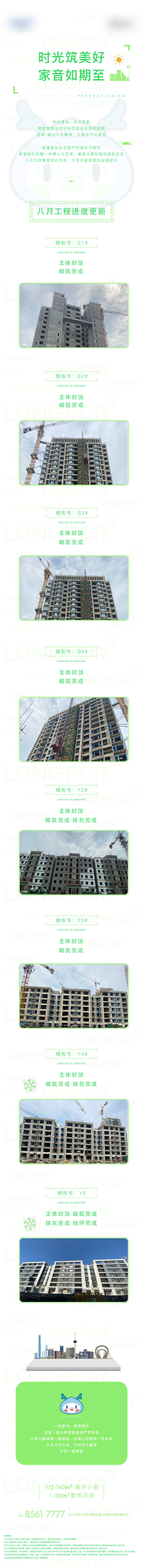 源文件下載【享設計】搜索編號：60040012617805375【地產工程播報長圖專題設計】