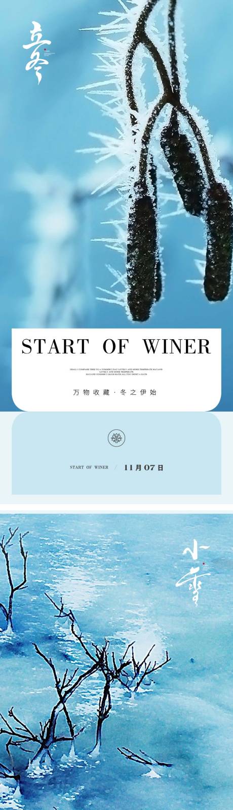 源文件下載【享設計】搜索編號：48510012724381242【立冬/小雪節氣海報】