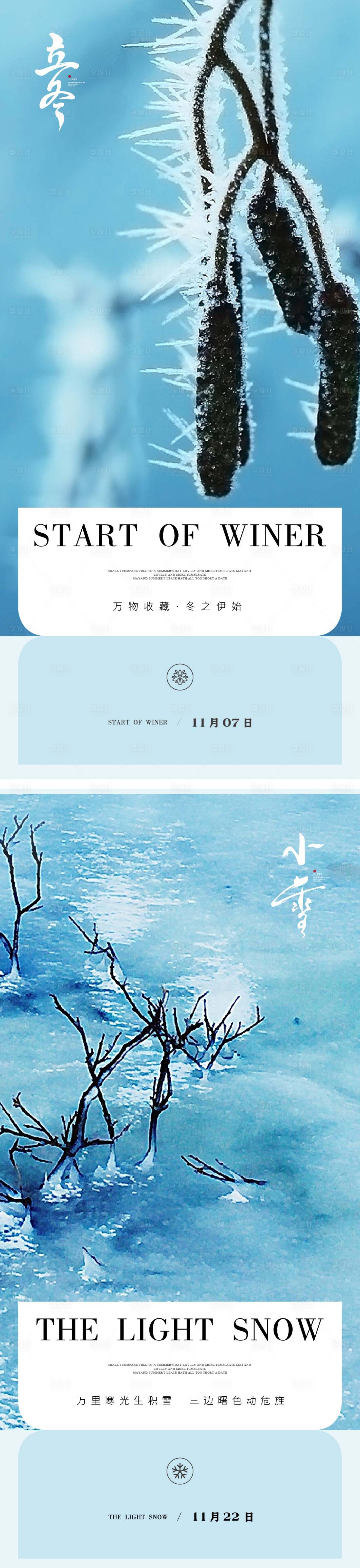 源文件下載【享設計】搜索編號：48510012724381242【立冬/小雪節氣海報】