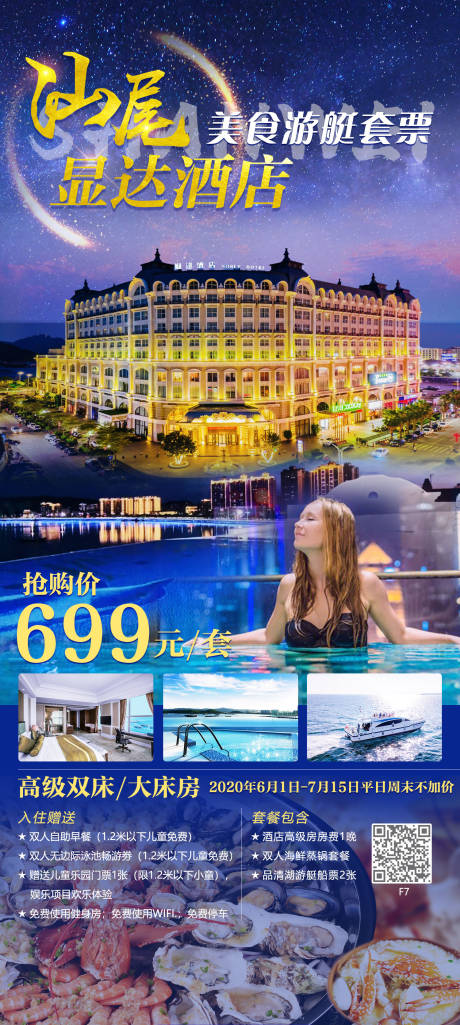 源文件下载【享设计】搜索编号：43640012673274434【汕尾美食旅游海报】