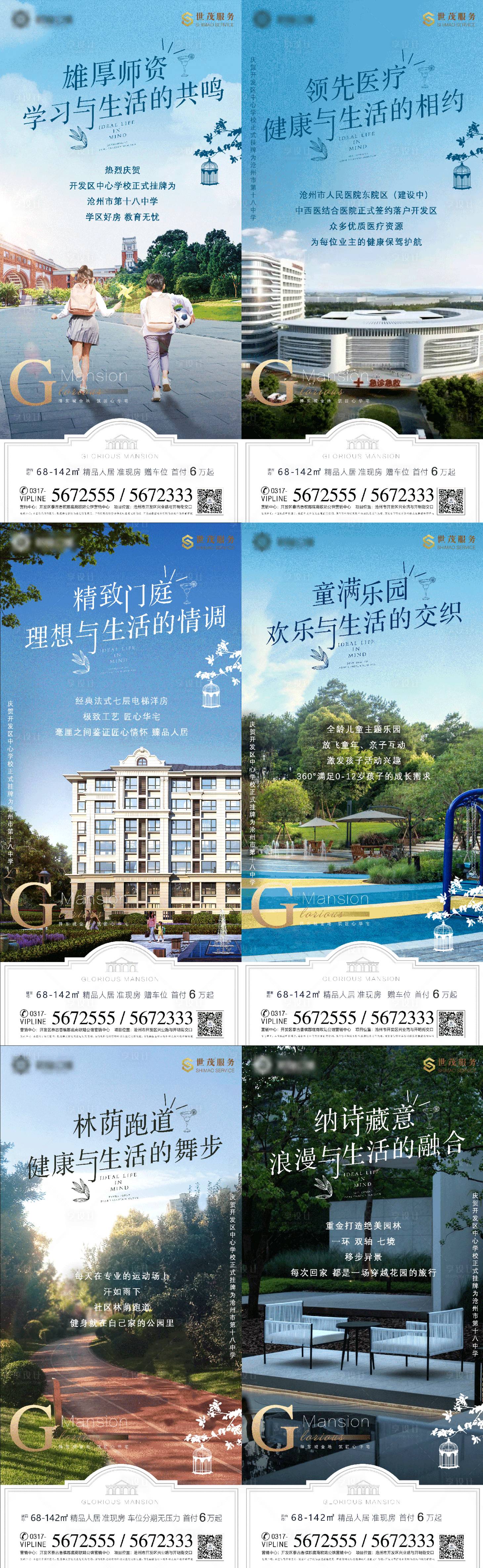 源文件下載【享設計】搜索編號：78400012942475507【地產配套價值點系列海報】