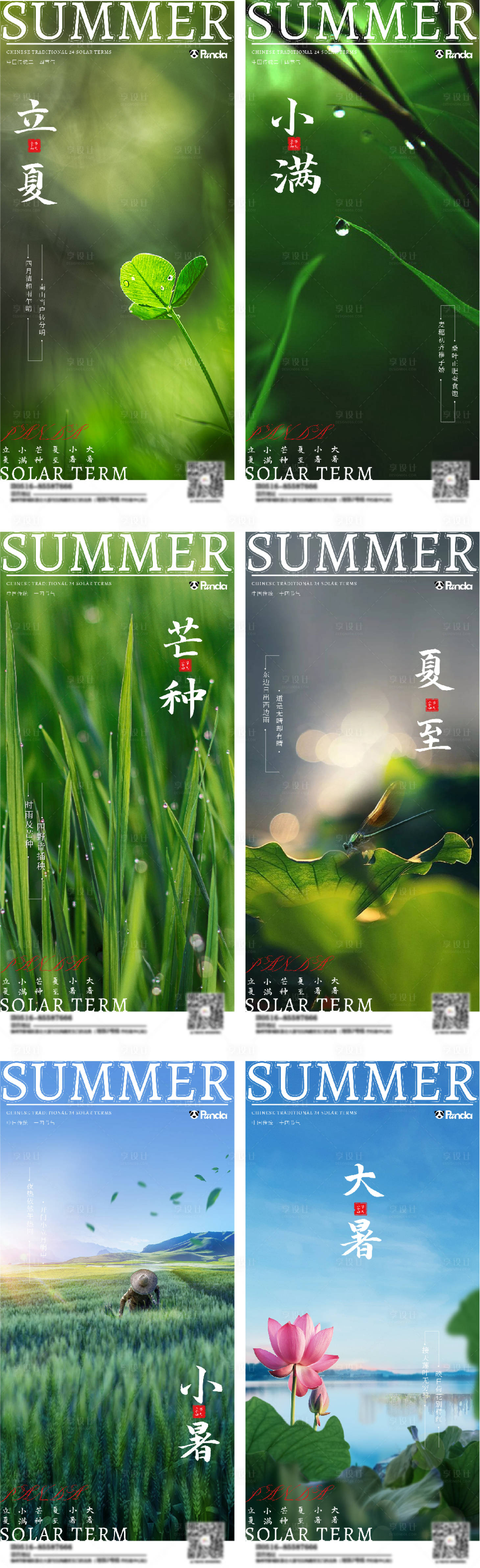 源文件下載【享設計】搜索編號：80150012901308383【夏天節氣海報】