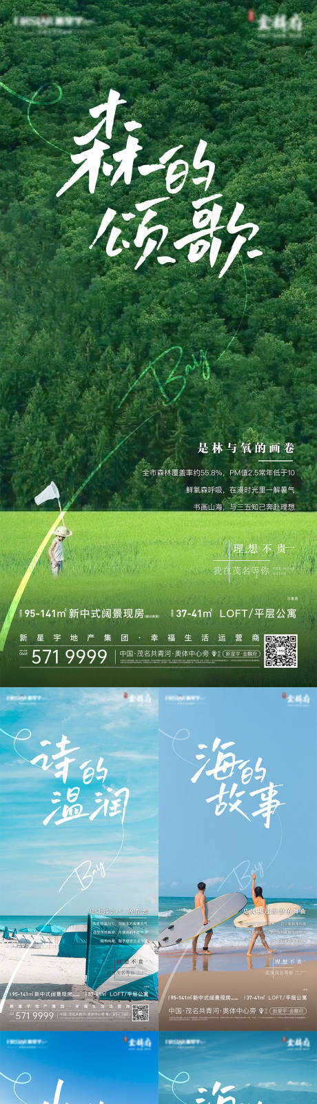 源文件下载【文旅地产系列单图】编号：66340012742824086