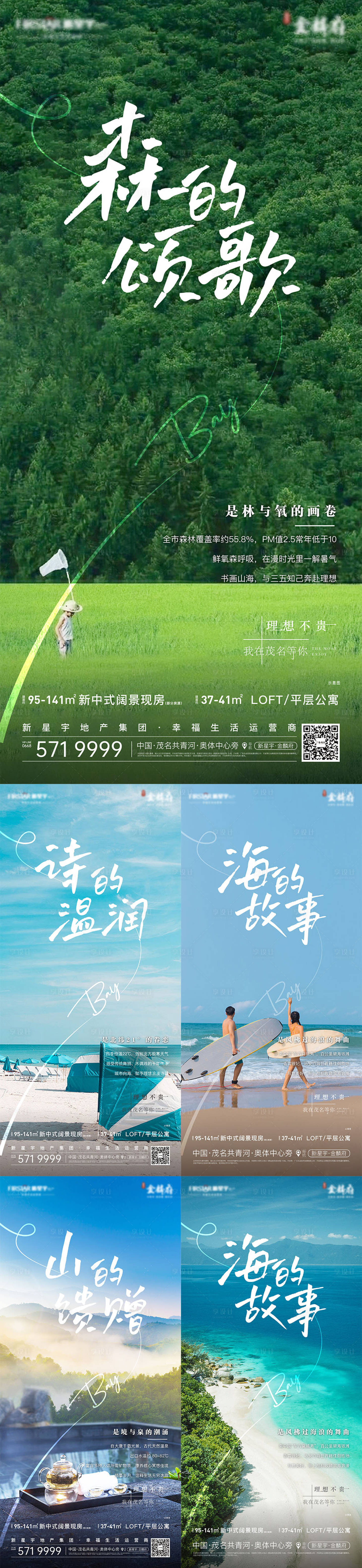源文件下载【文旅地产系列单图】编号：66340012742824086