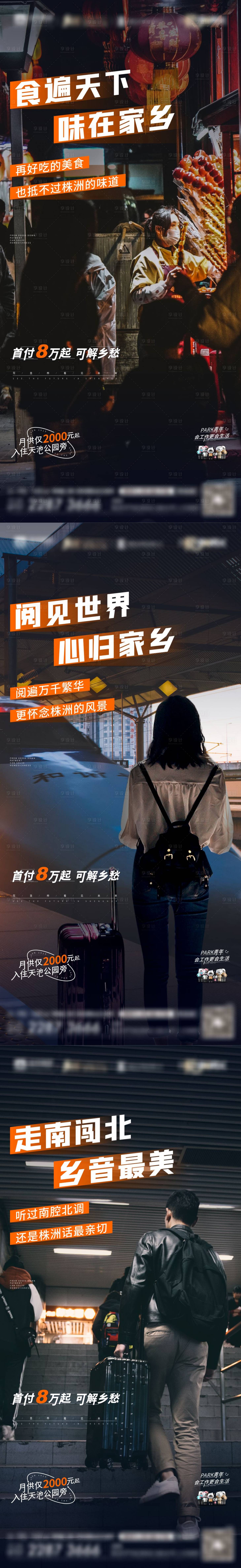 源文件下載【享設計】搜索編號：26700013028331830【地產返鄉置業創意系列海報】
