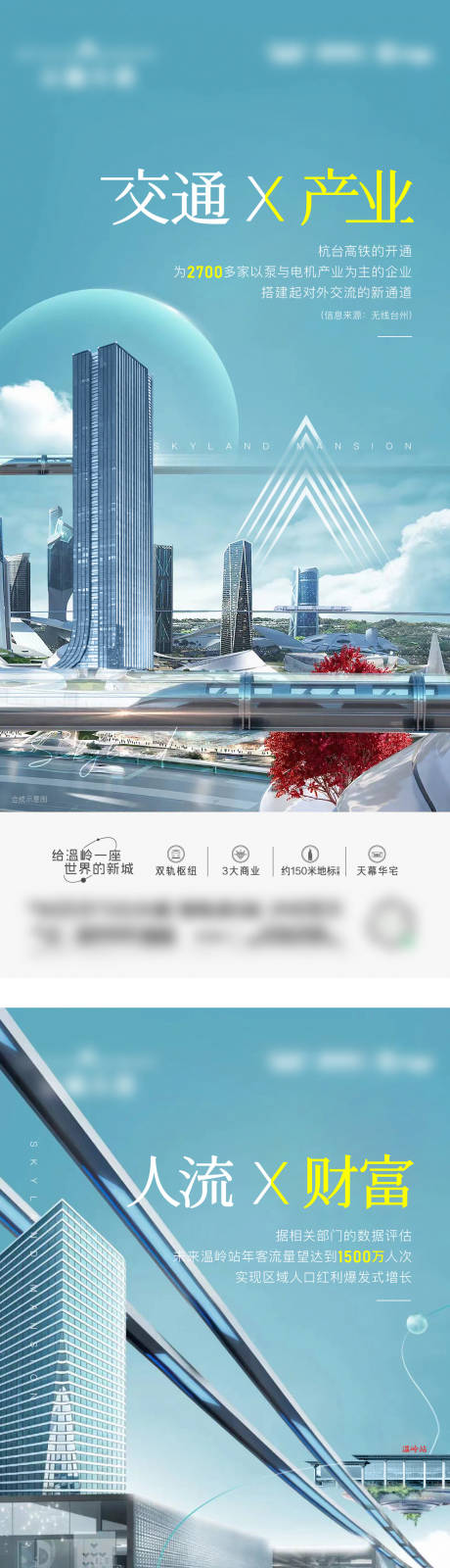 源文件下载【地产商业价值点海报】编号：89420012614226965