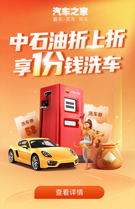 源文件下载【中石油1分钱洗车活动海报】编号：41580012796311557